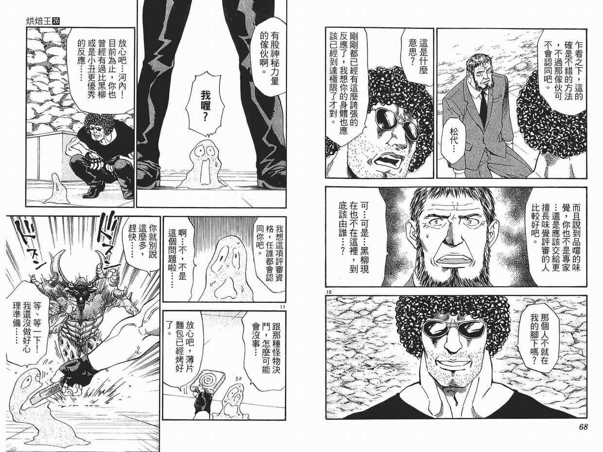 《日式面包王》漫画最新章节第26卷免费下拉式在线观看章节第【35】张图片