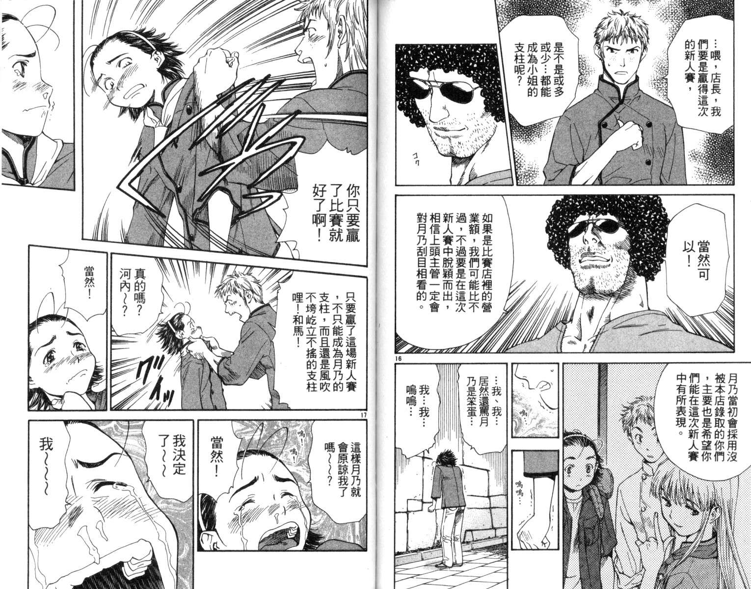 《日式面包王》漫画最新章节第3卷免费下拉式在线观看章节第【77】张图片