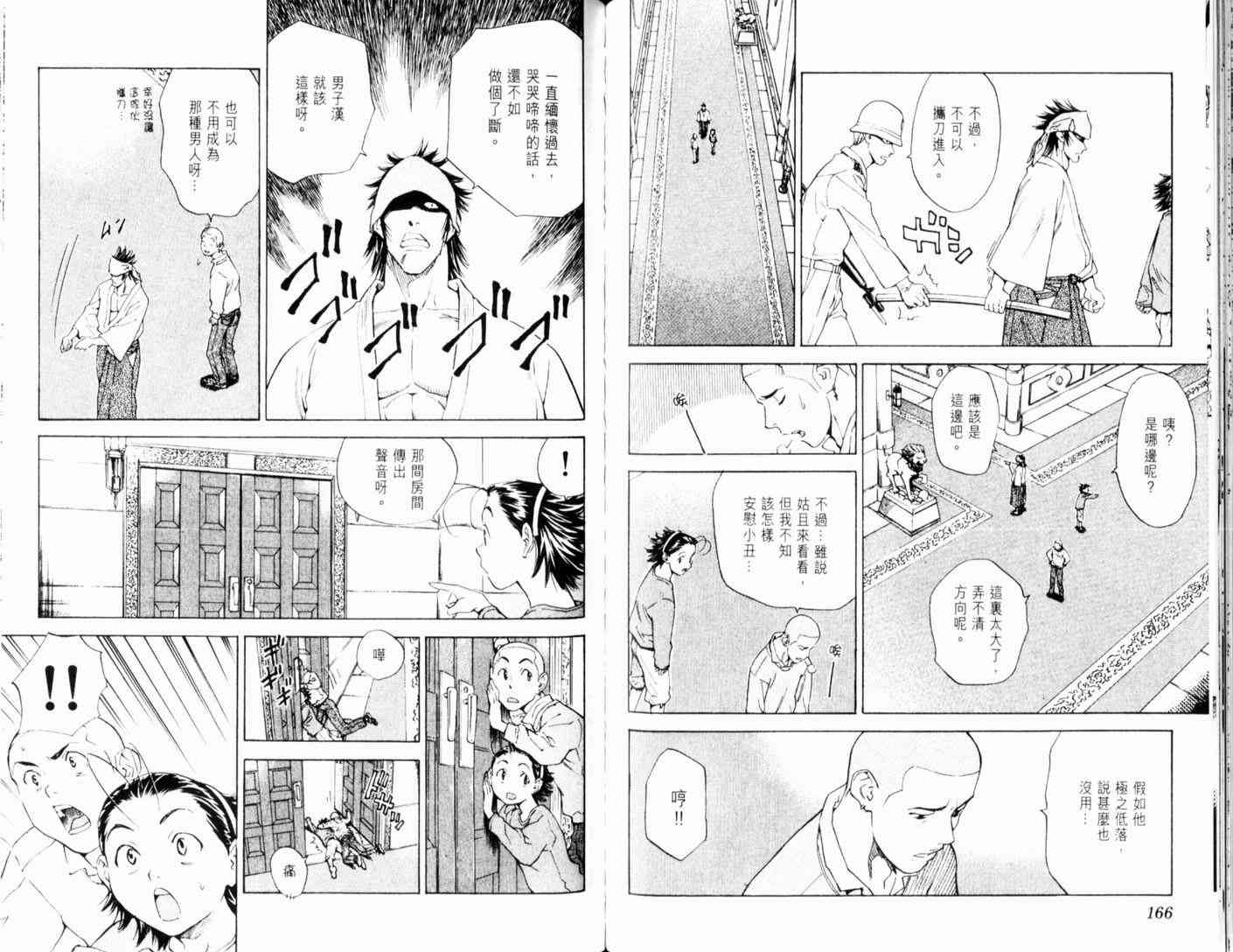 《日式面包王》漫画最新章节第13卷免费下拉式在线观看章节第【85】张图片