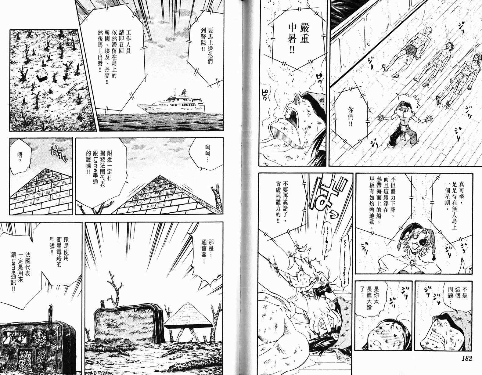 《日式面包王》漫画最新章节第9卷免费下拉式在线观看章节第【92】张图片