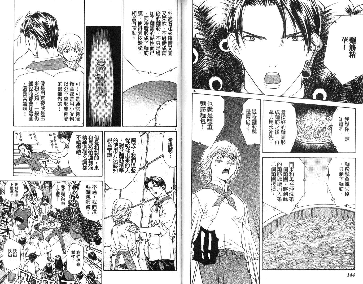 《日式面包王》漫画最新章节第6卷免费下拉式在线观看章节第【72】张图片