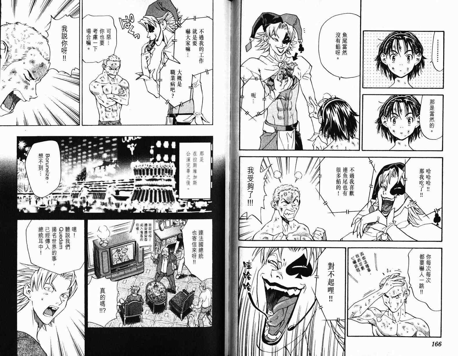 《日式面包王》漫画最新章节第9卷免费下拉式在线观看章节第【84】张图片