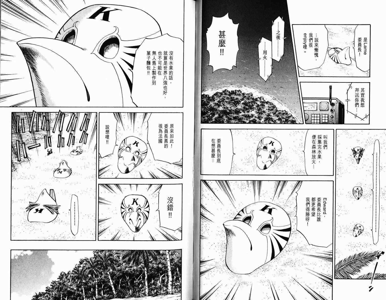 《日式面包王》漫画最新章节第9卷免费下拉式在线观看章节第【67】张图片