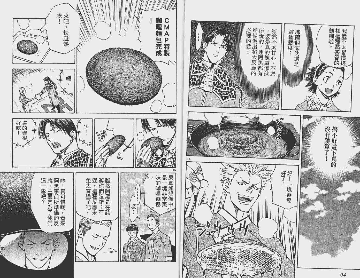 《日式面包王》漫画最新章节第16卷免费下拉式在线观看章节第【49】张图片
