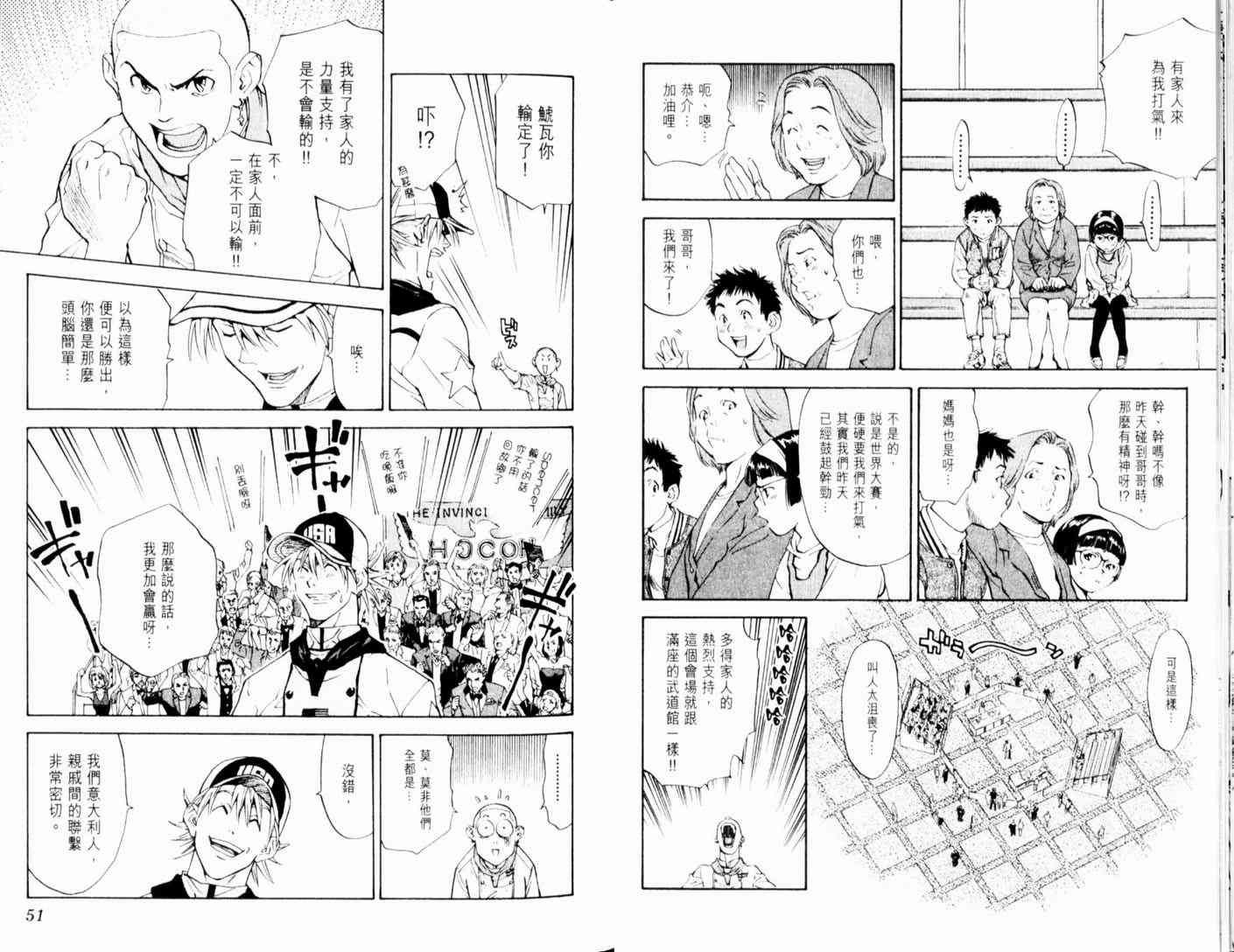 《日式面包王》漫画最新章节第13卷免费下拉式在线观看章节第【28】张图片