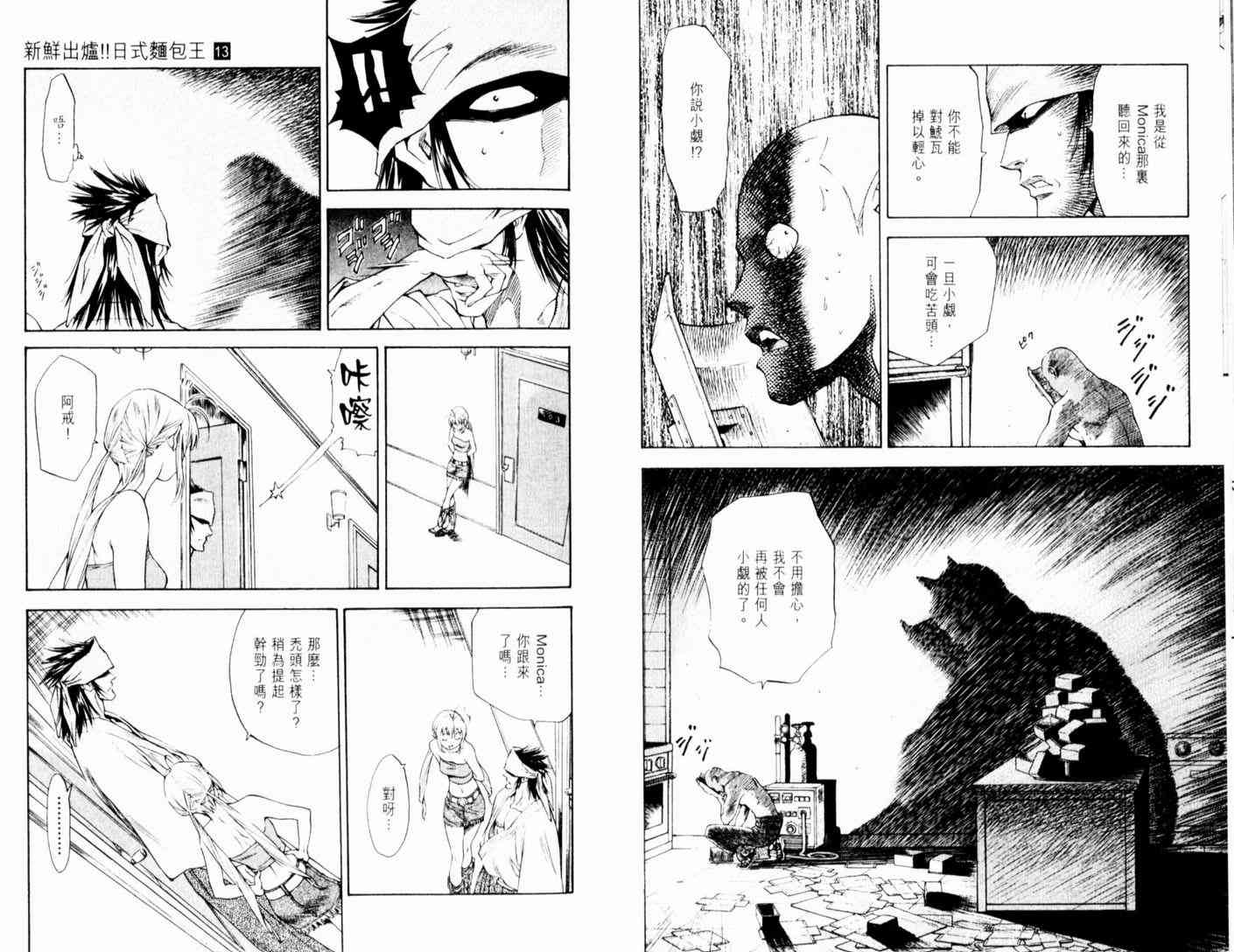 《日式面包王》漫画最新章节第13卷免费下拉式在线观看章节第【11】张图片