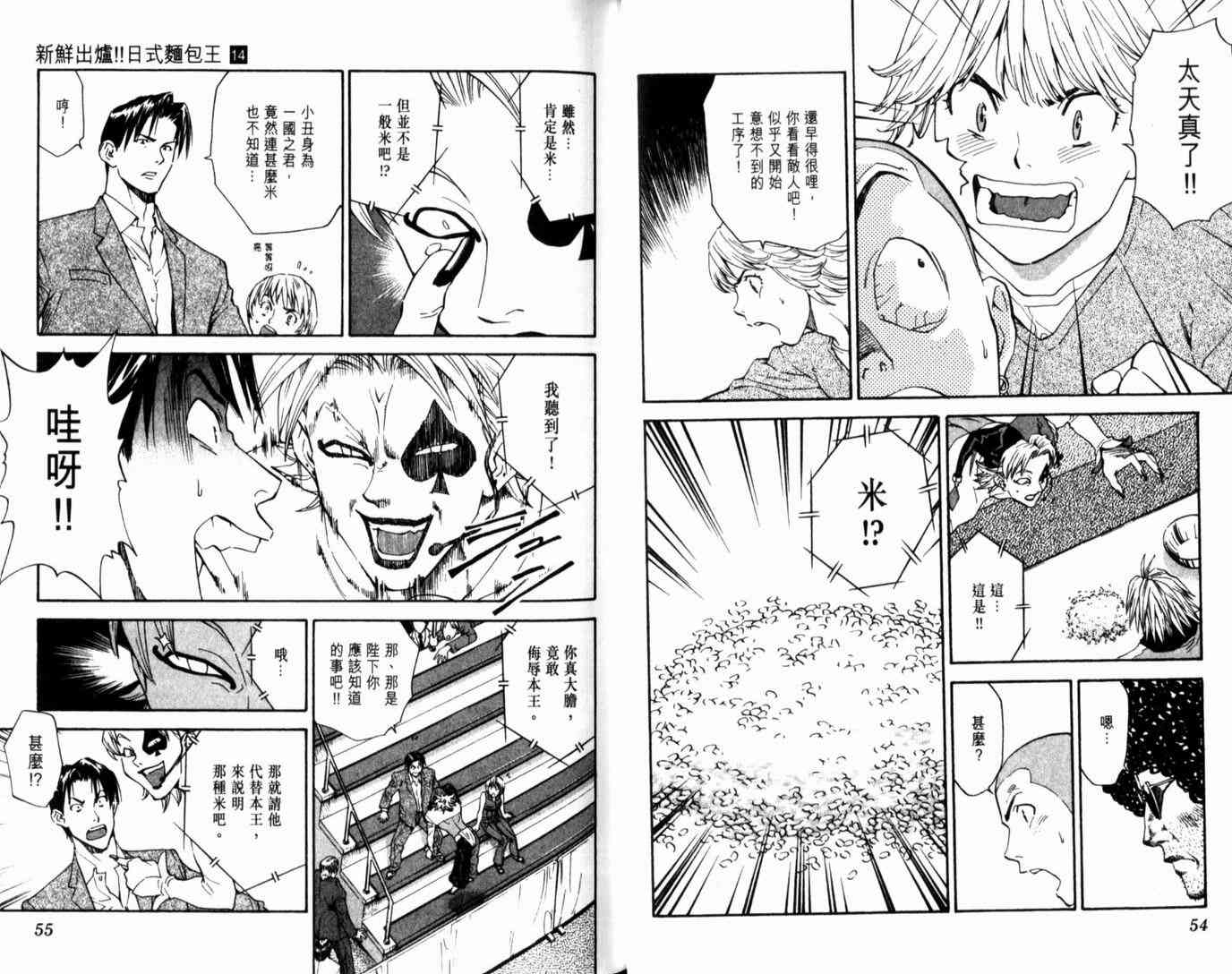 《日式面包王》漫画最新章节第14卷免费下拉式在线观看章节第【30】张图片