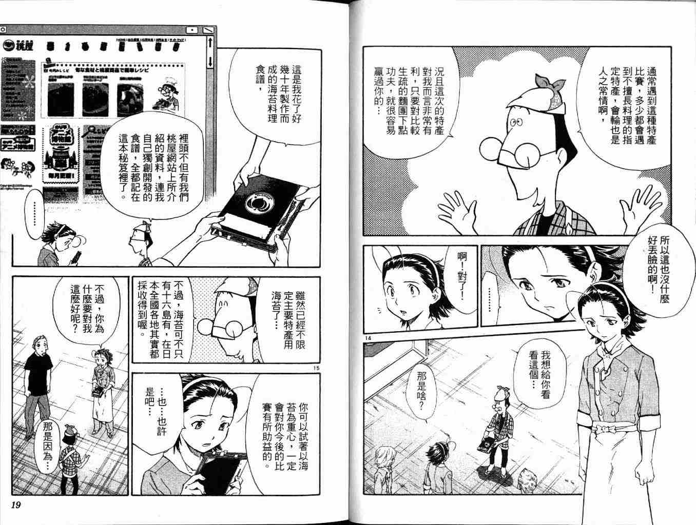 《日式面包王》漫画最新章节第19卷免费下拉式在线观看章节第【10】张图片