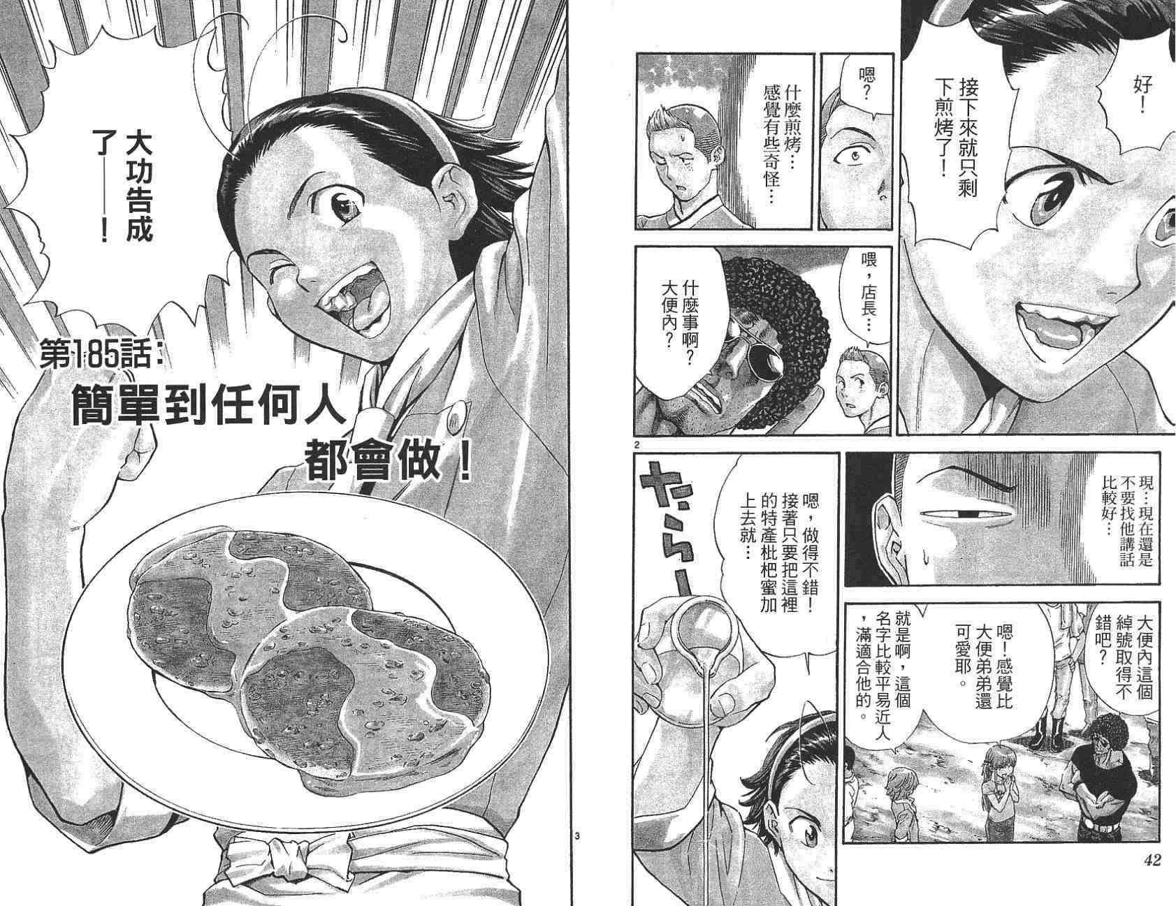 《日式面包王》漫画最新章节第21卷免费下拉式在线观看章节第【22】张图片