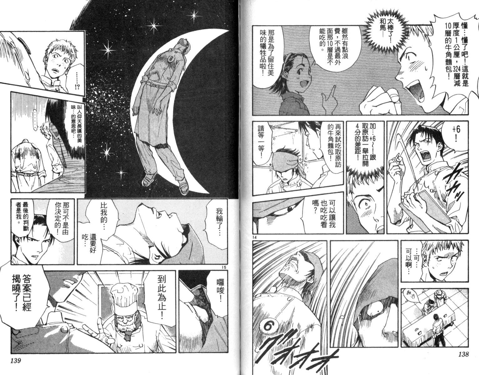 《日式面包王》漫画最新章节第1卷免费下拉式在线观看章节第【69】张图片