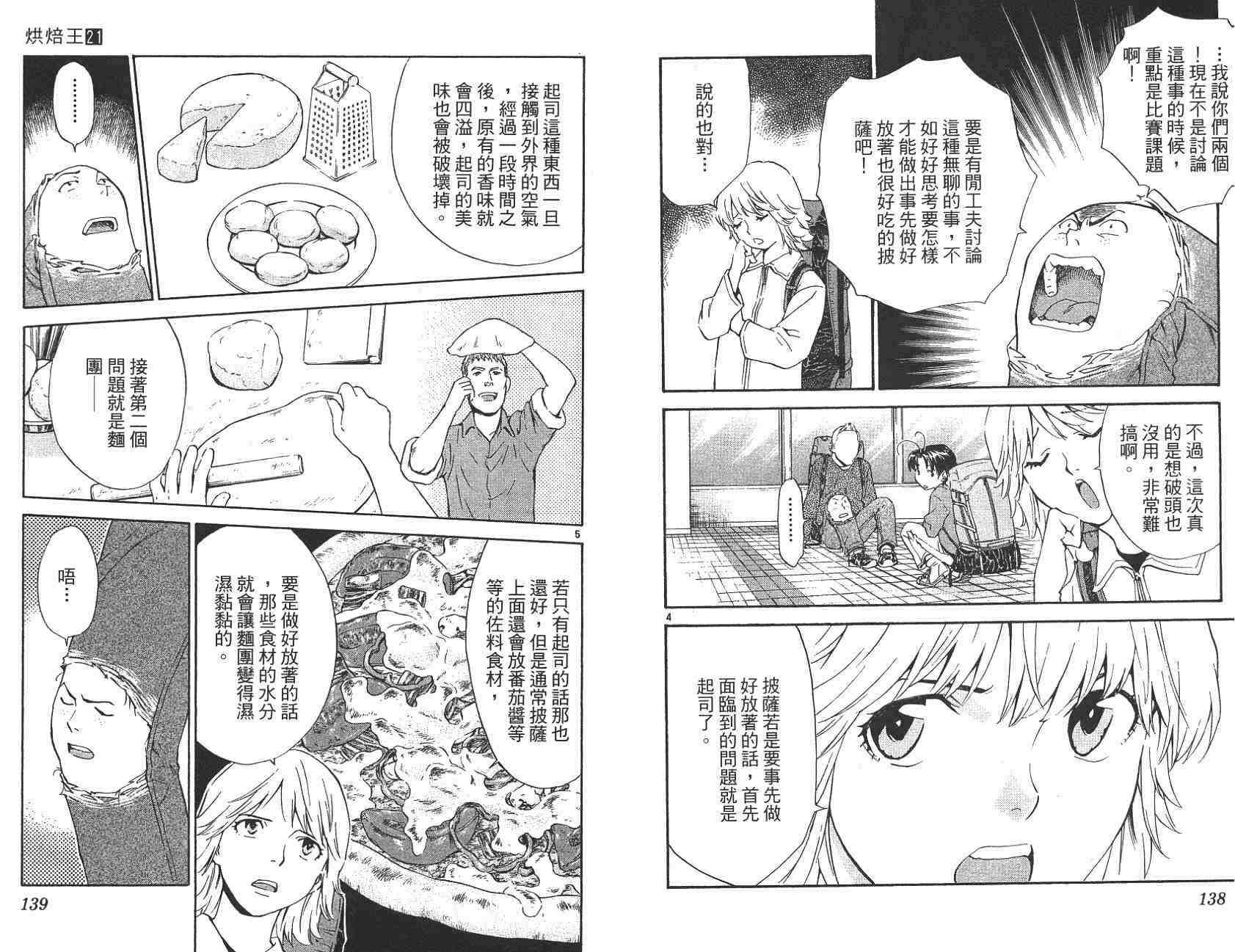 《日式面包王》漫画最新章节第21卷免费下拉式在线观看章节第【69】张图片