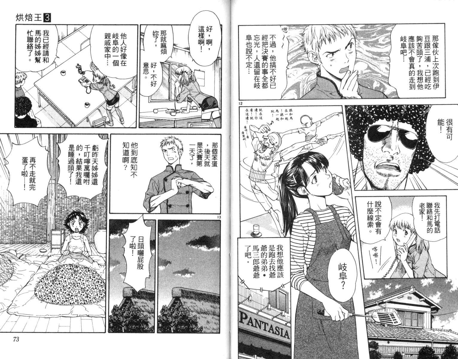 《日式面包王》漫画最新章节第3卷免费下拉式在线观看章节第【38】张图片