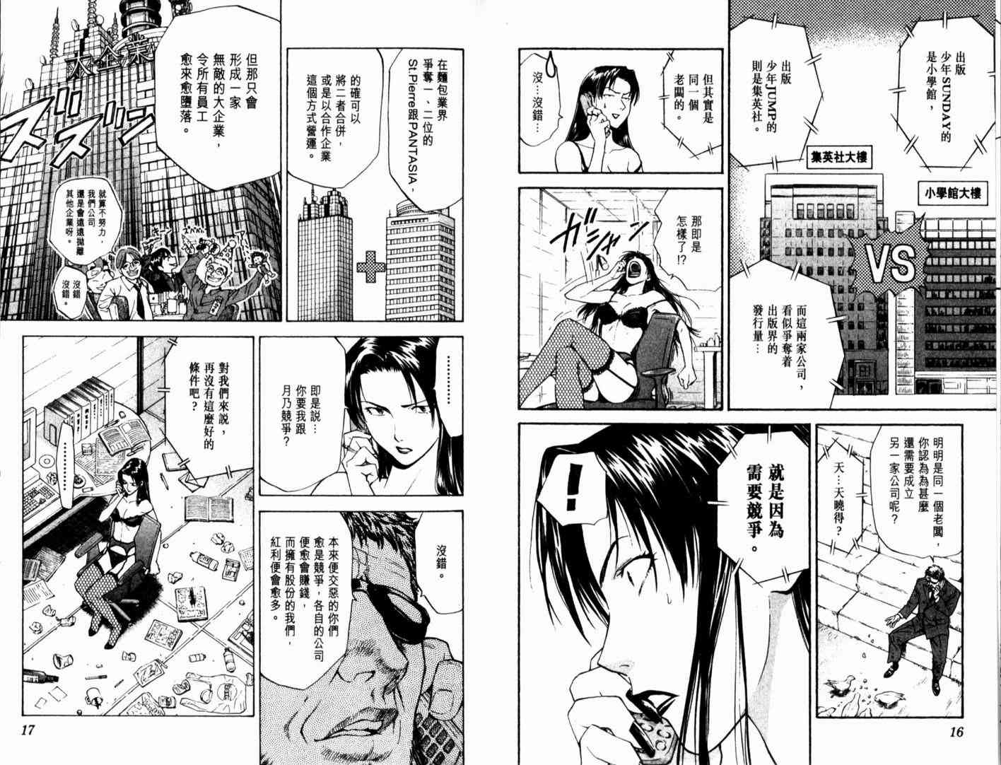 《日式面包王》漫画最新章节第15卷免费下拉式在线观看章节第【11】张图片