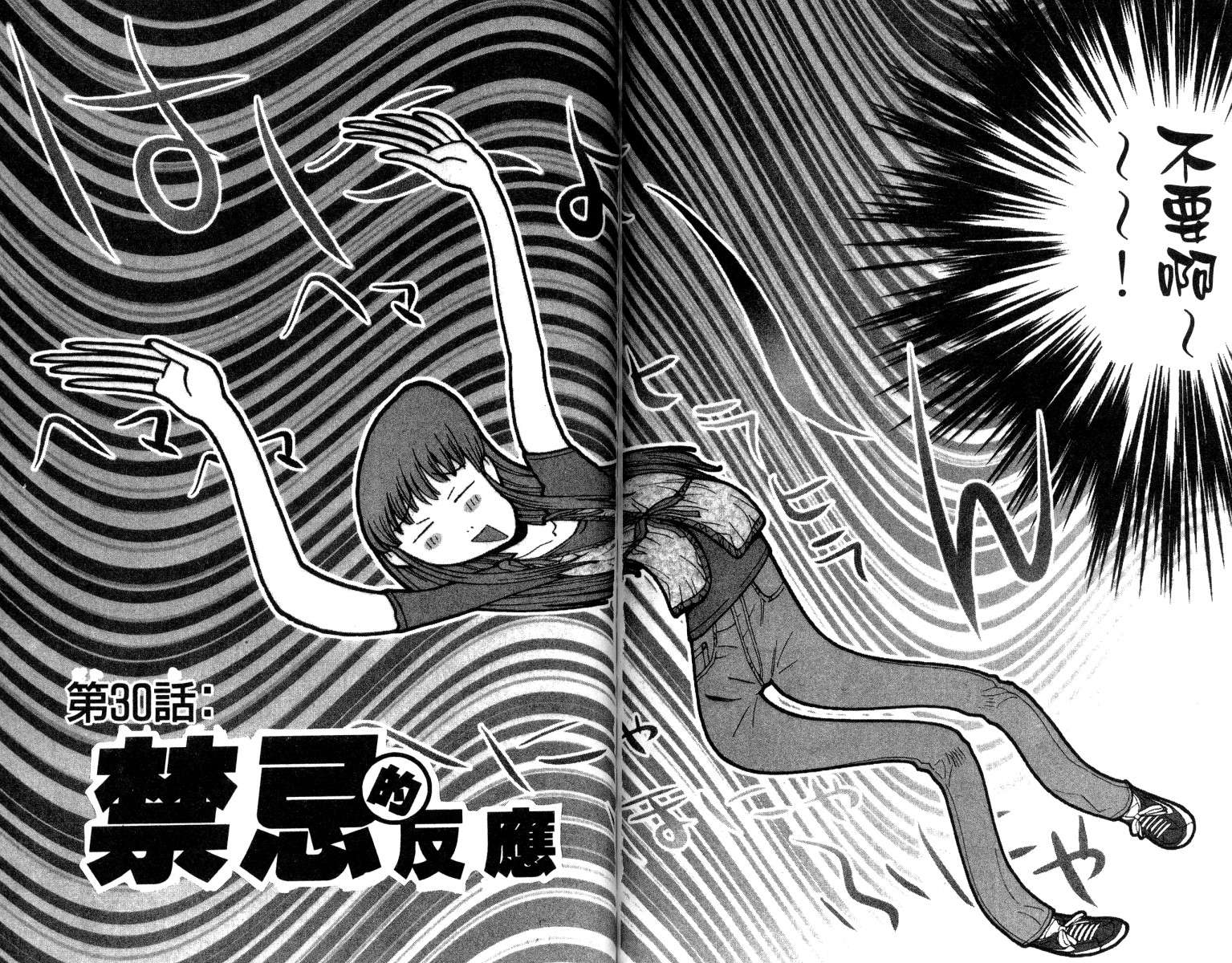 《日式面包王》漫画最新章节第4卷免费下拉式在线观看章节第【64】张图片