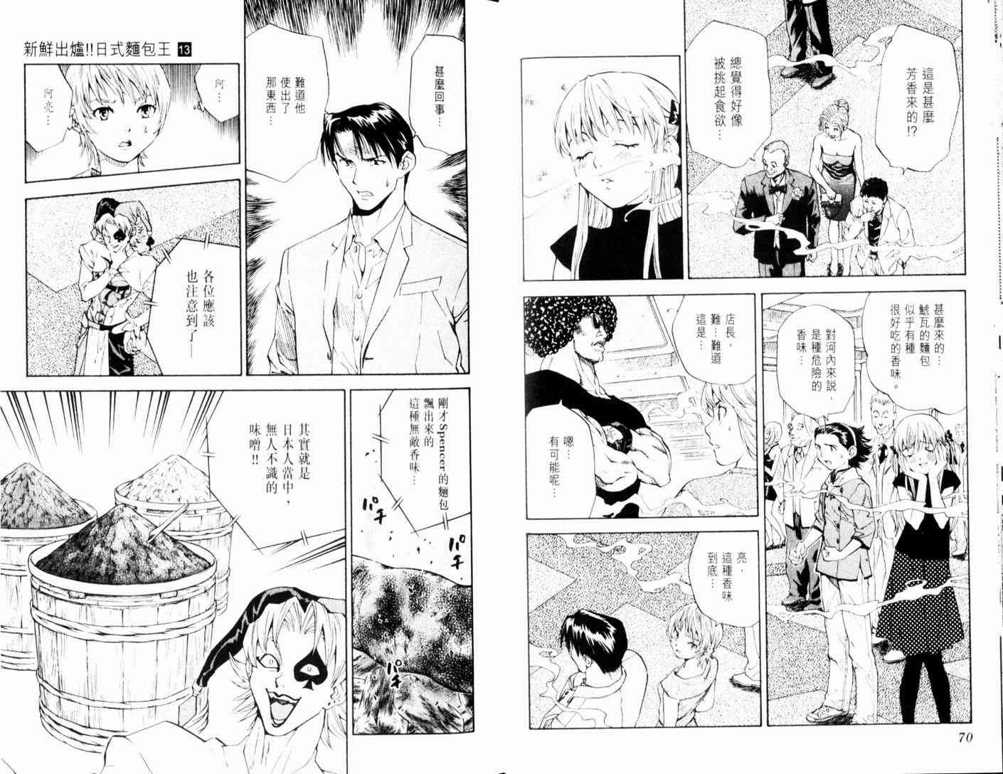 《日式面包王》漫画最新章节第13卷免费下拉式在线观看章节第【38】张图片