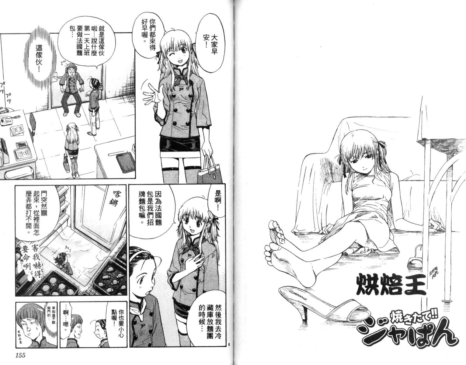 《日式面包王》漫画最新章节第1卷免费下拉式在线观看章节第【77】张图片