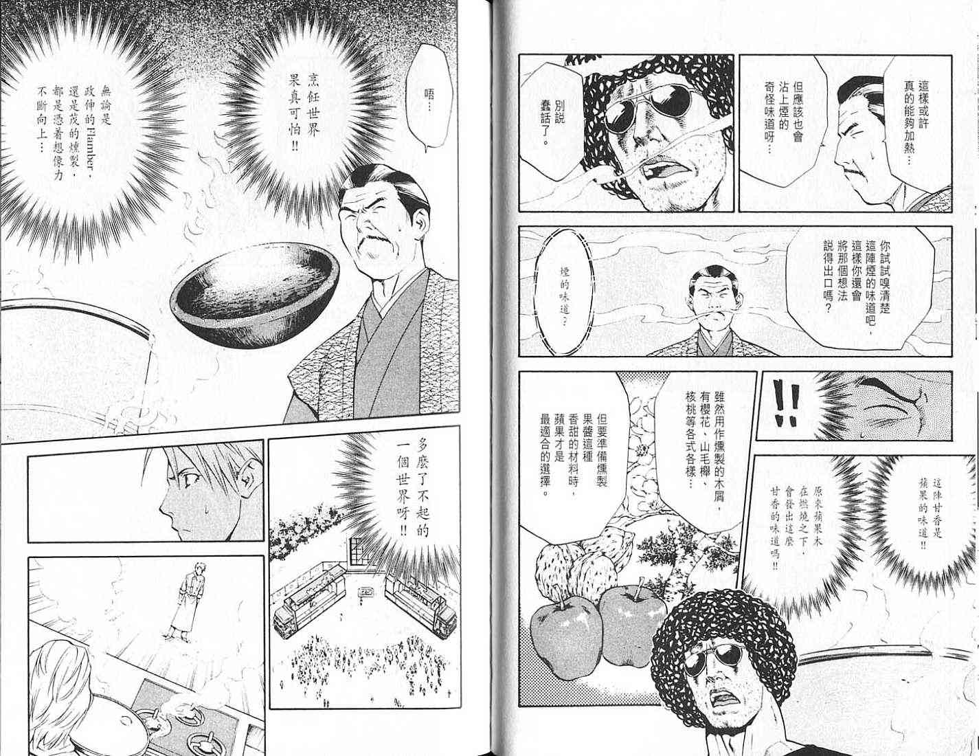 《日式面包王》漫画最新章节第18卷免费下拉式在线观看章节第【38】张图片