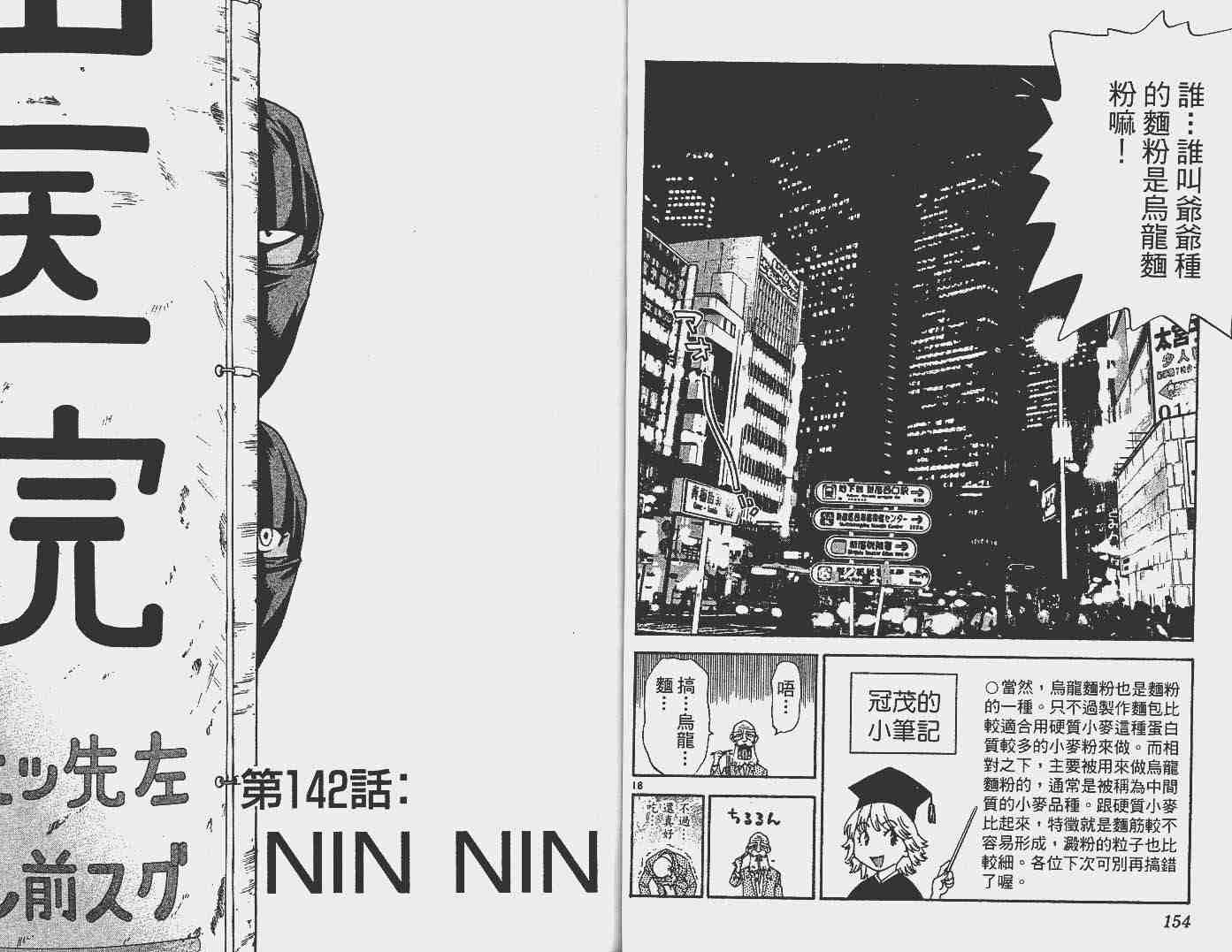 《日式面包王》漫画最新章节第16卷免费下拉式在线观看章节第【78】张图片