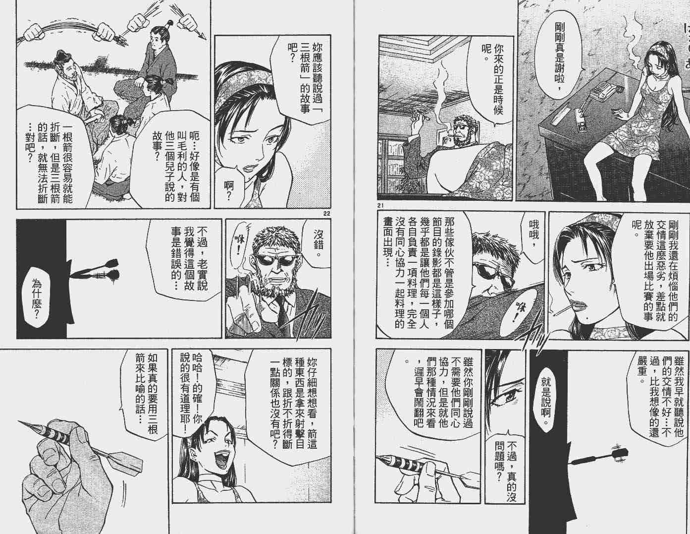 《日式面包王》漫画最新章节第16卷免费下拉式在线观看章节第【14】张图片