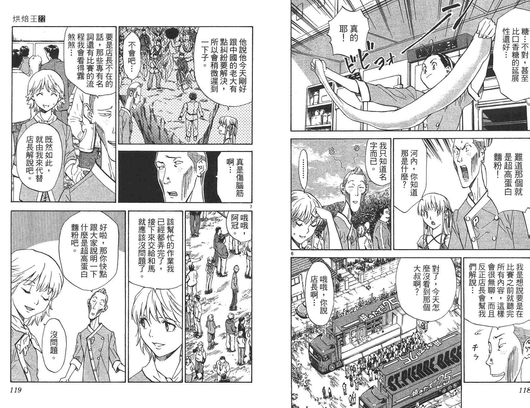 《日式面包王》漫画最新章节第22卷免费下拉式在线观看章节第【59】张图片