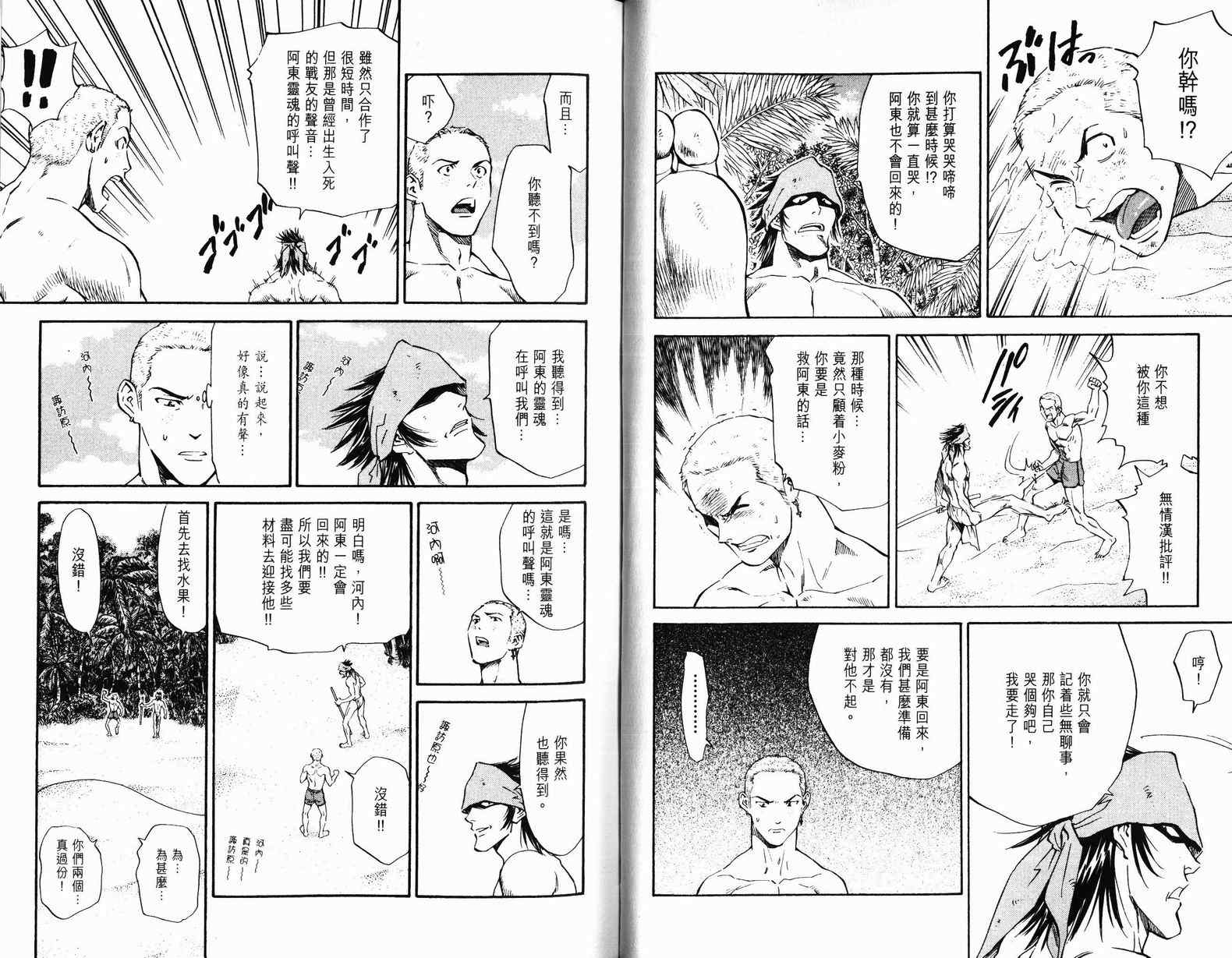 《日式面包王》漫画最新章节第9卷免费下拉式在线观看章节第【59】张图片