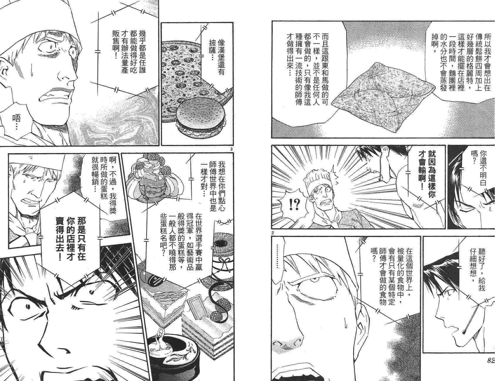 《日式面包王》漫画最新章节第21卷免费下拉式在线观看章节第【42】张图片