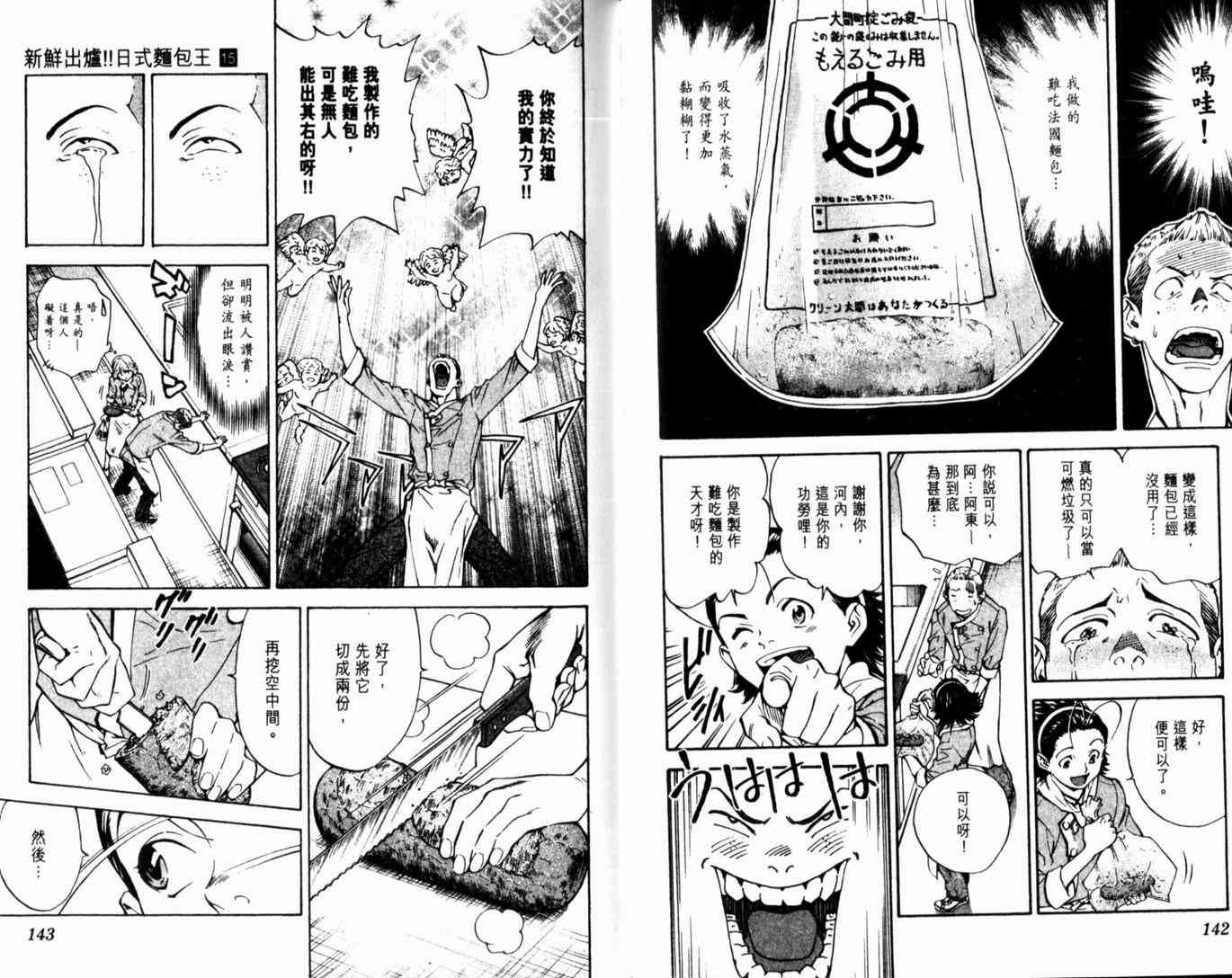 《日式面包王》漫画最新章节第15卷免费下拉式在线观看章节第【73】张图片