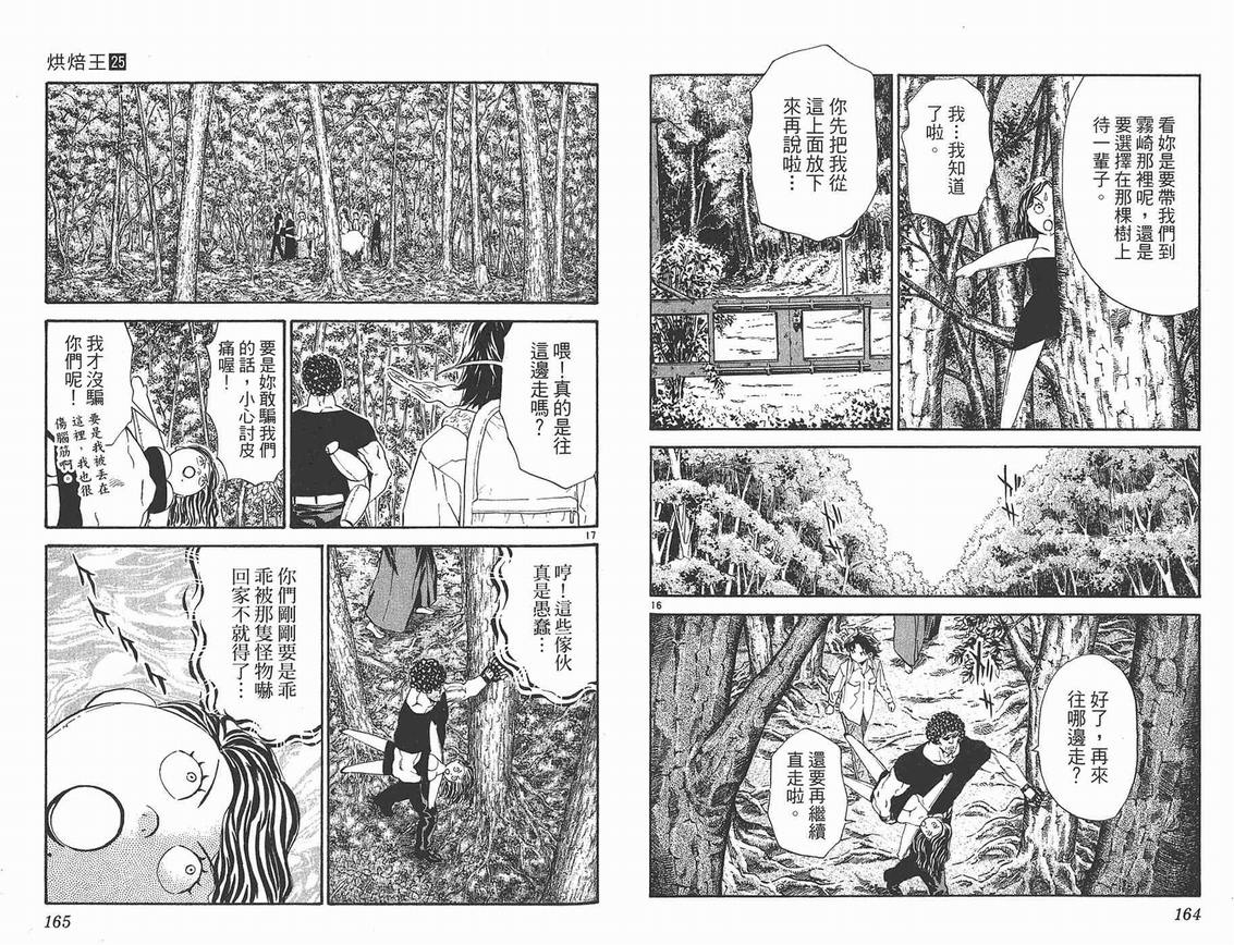 《日式面包王》漫画最新章节第25卷免费下拉式在线观看章节第【83】张图片