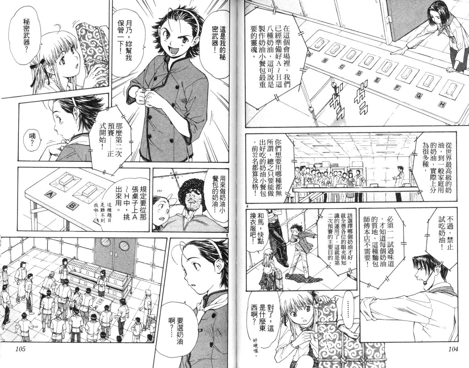 《日式面包王》漫画最新章节第3卷免费下拉式在线观看章节第【54】张图片