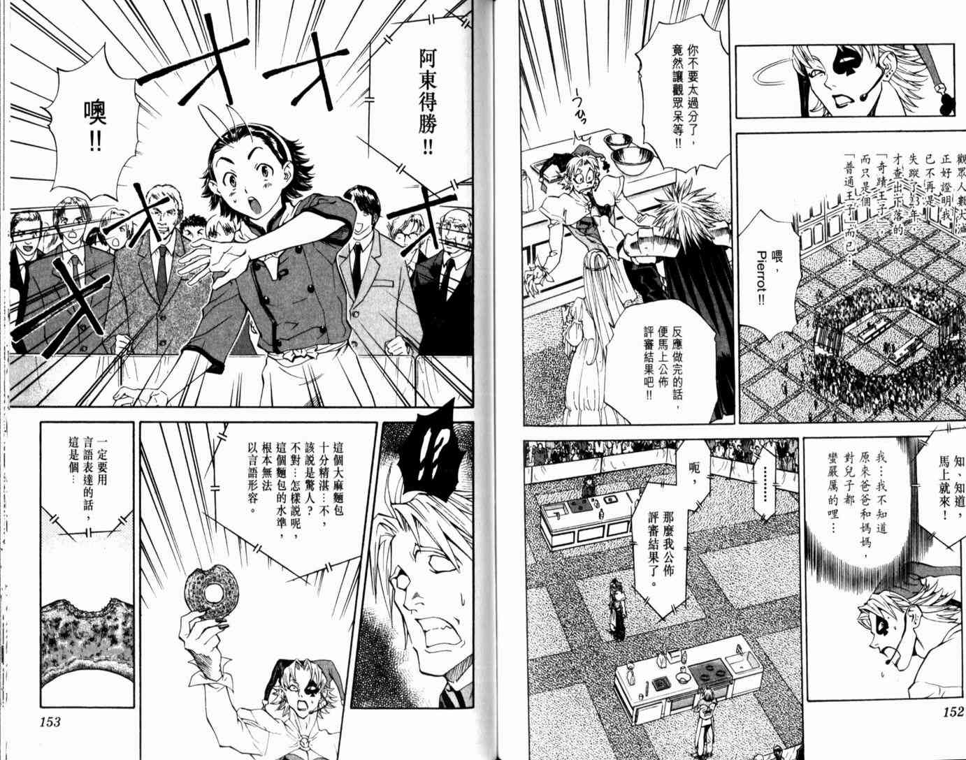 《日式面包王》漫画最新章节第14卷免费下拉式在线观看章节第【78】张图片