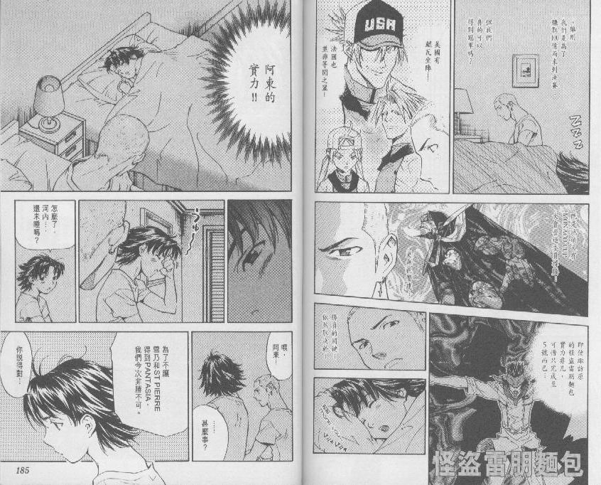 《日式面包王》漫画最新章节第8卷免费下拉式在线观看章节第【91】张图片