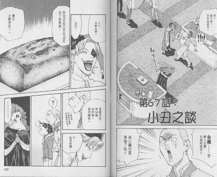 《日式面包王》漫画最新章节第8卷免费下拉式在线观看章节第【67】张图片
