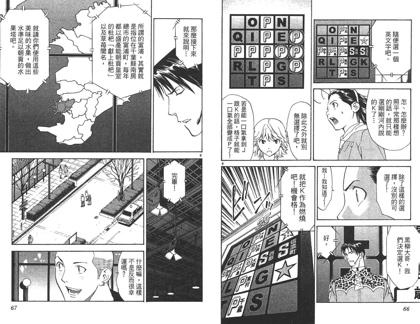 《日式面包王》漫画最新章节第22卷免费下拉式在线观看章节第【33】张图片