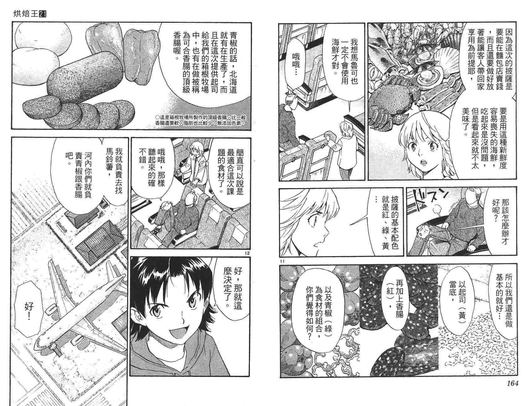 《日式面包王》漫画最新章节第21卷免费下拉式在线观看章节第【82】张图片