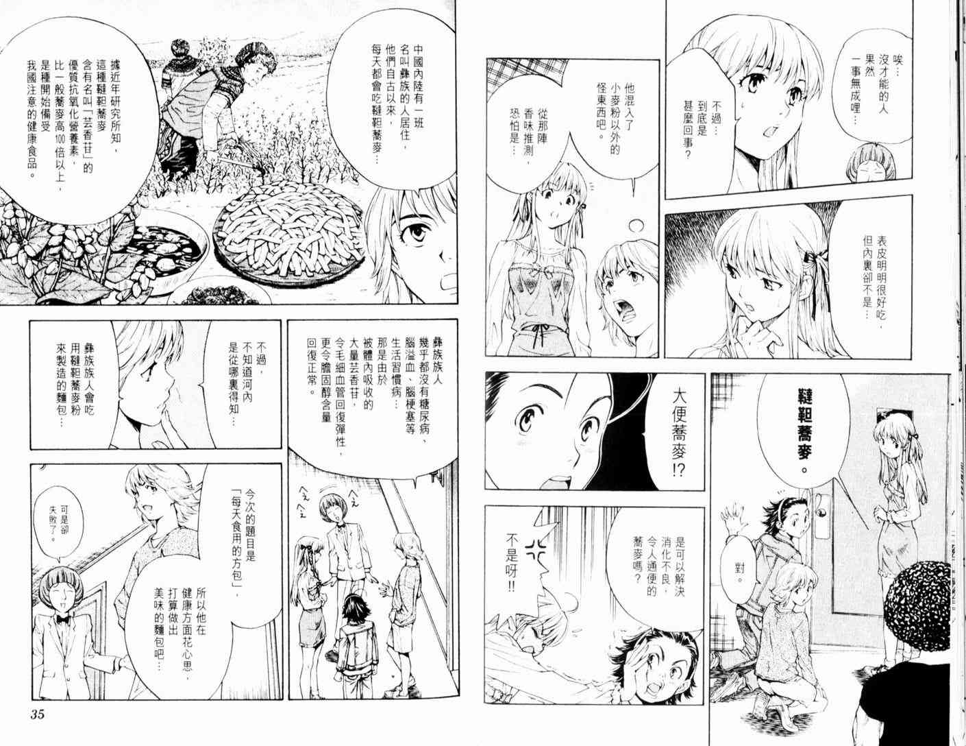 《日式面包王》漫画最新章节第13卷免费下拉式在线观看章节第【20】张图片