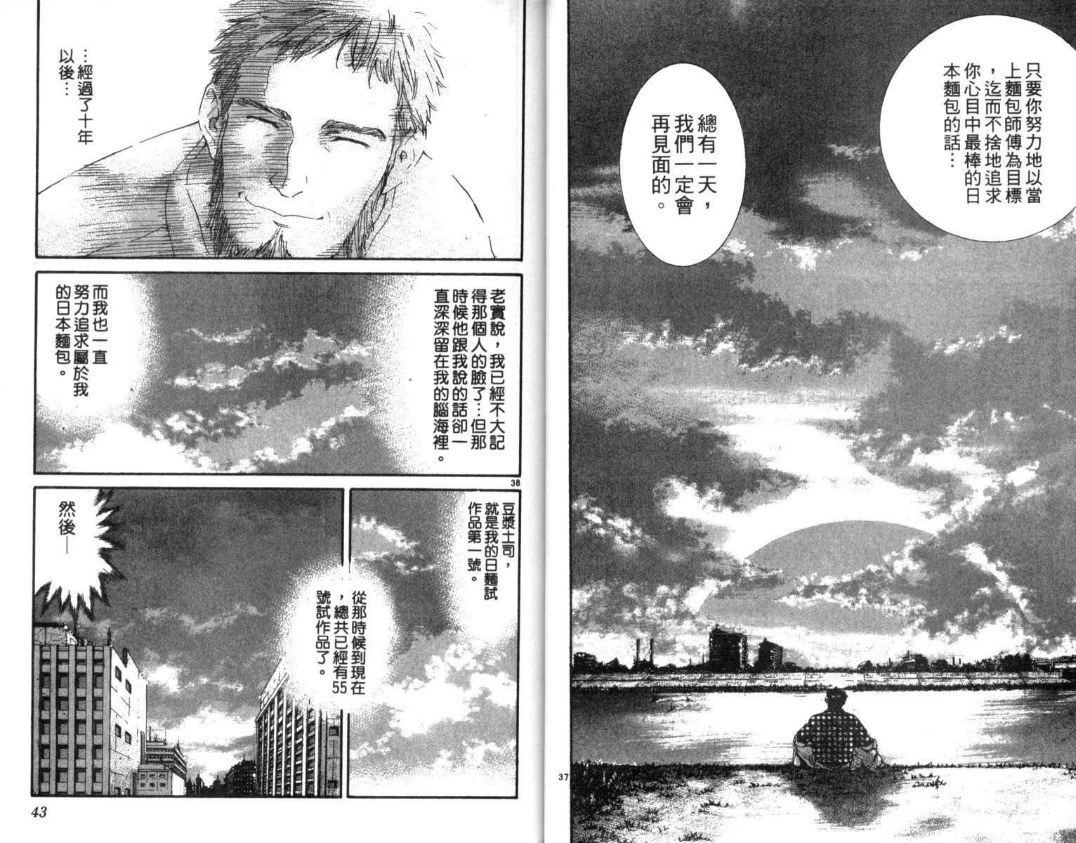 《日式面包王》漫画最新章节第1卷免费下拉式在线观看章节第【22】张图片