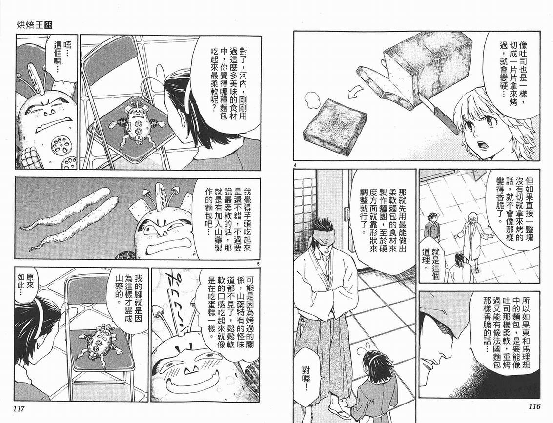 《日式面包王》漫画最新章节第25卷免费下拉式在线观看章节第【59】张图片
