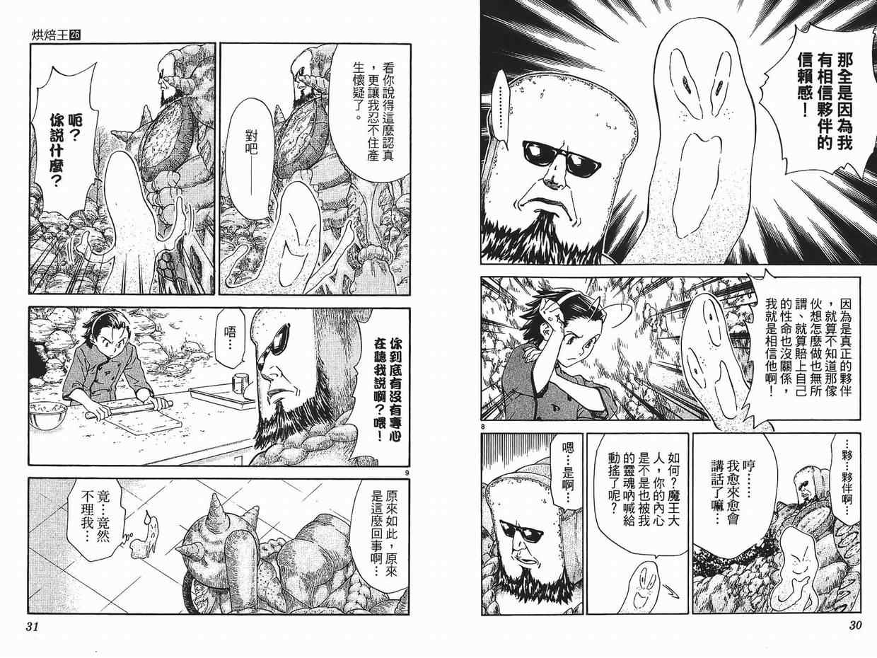 《日式面包王》漫画最新章节第26卷免费下拉式在线观看章节第【16】张图片
