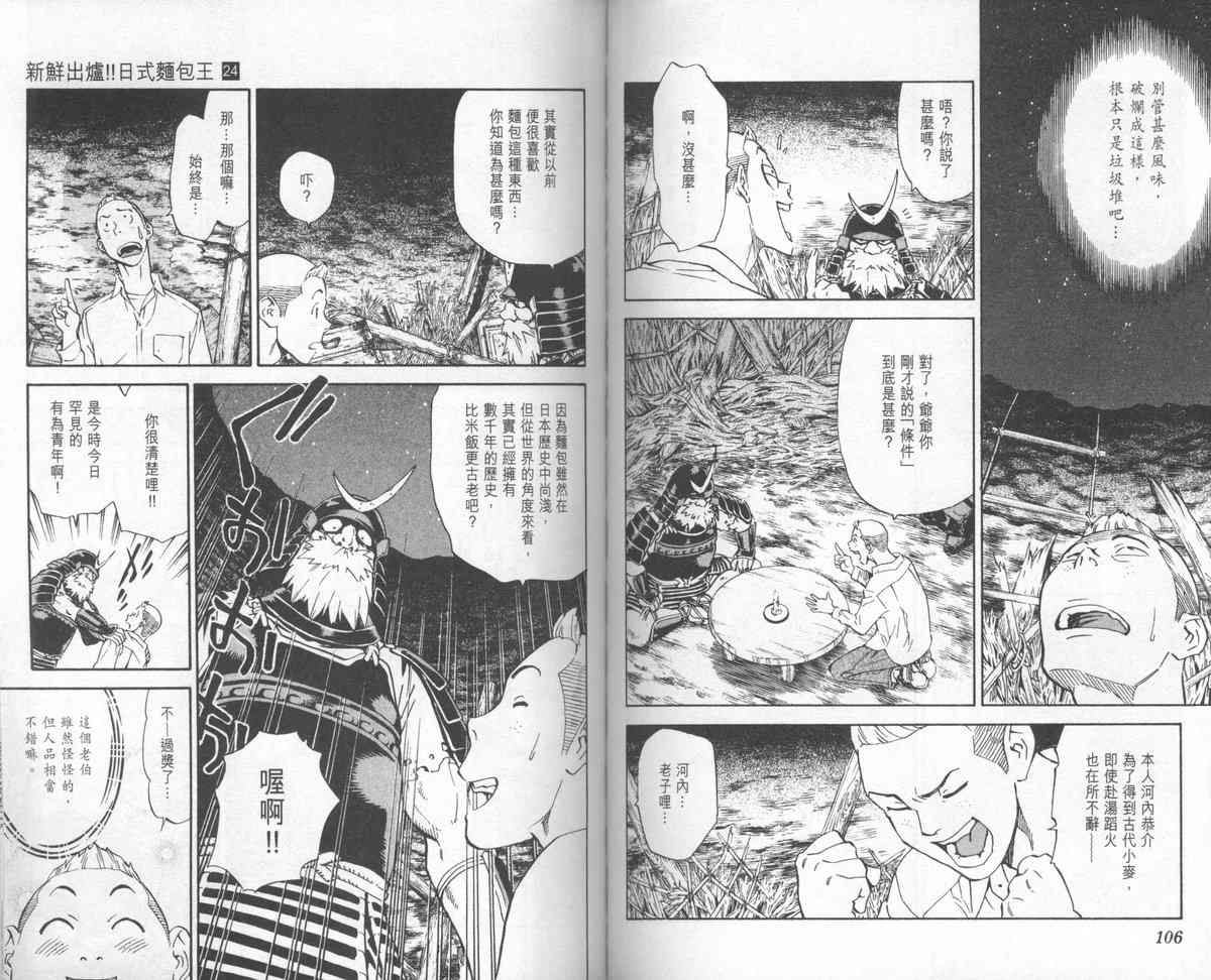 《日式面包王》漫画最新章节第24卷免费下拉式在线观看章节第【55】张图片