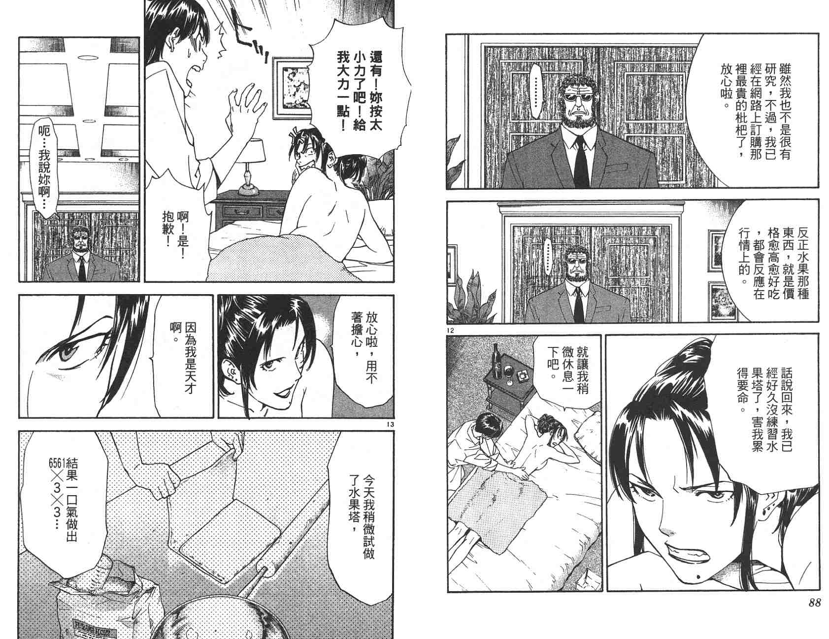 《日式面包王》漫画最新章节第22卷免费下拉式在线观看章节第【44】张图片