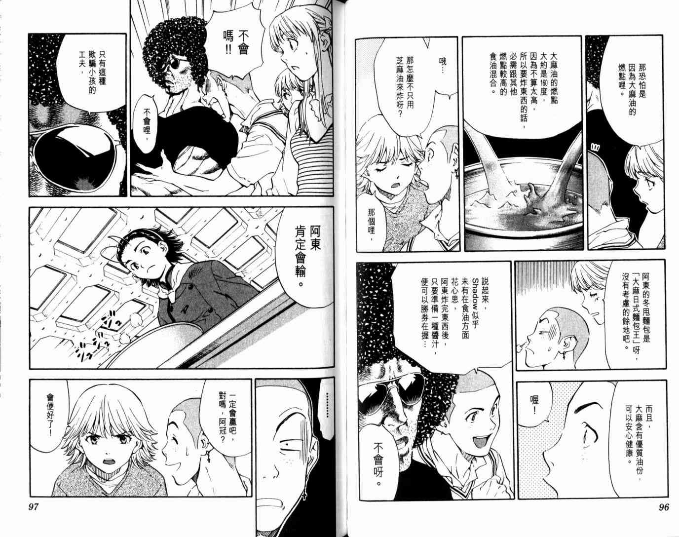 《日式面包王》漫画最新章节第14卷免费下拉式在线观看章节第【51】张图片