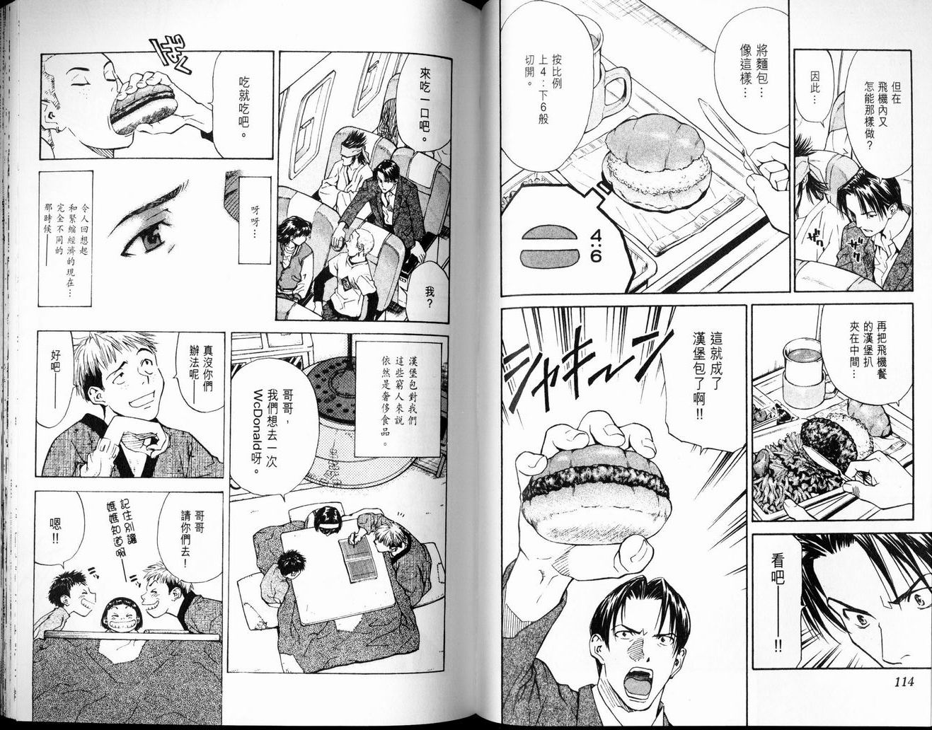 《日式面包王》漫画最新章节第7卷免费下拉式在线观看章节第【58】张图片