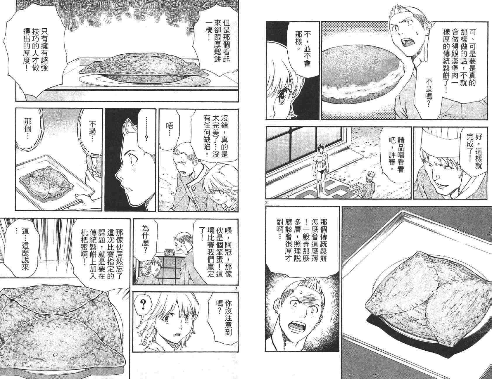 《日式面包王》漫画最新章节第21卷免费下拉式在线观看章节第【33】张图片