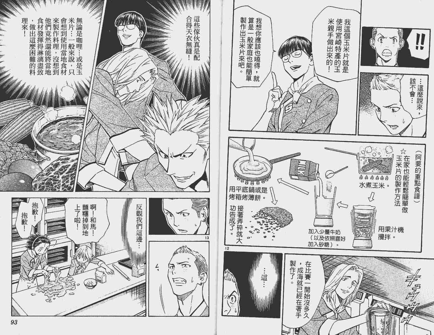 《日式面包王》漫画最新章节第16卷免费下拉式在线观看章节第【48】张图片