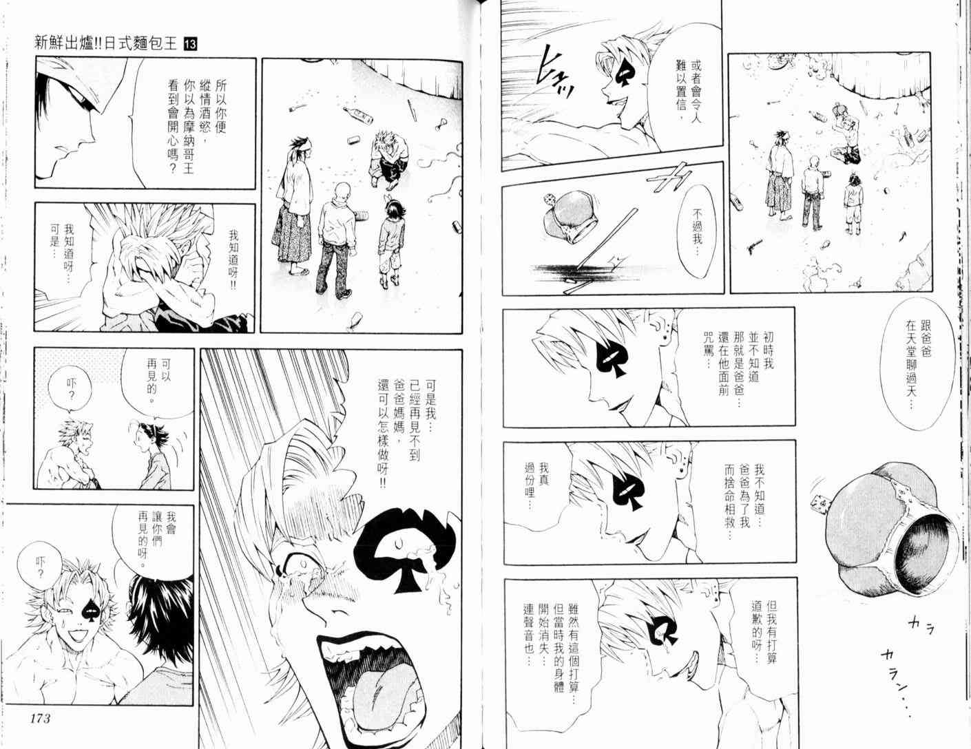 《日式面包王》漫画最新章节第13卷免费下拉式在线观看章节第【88】张图片