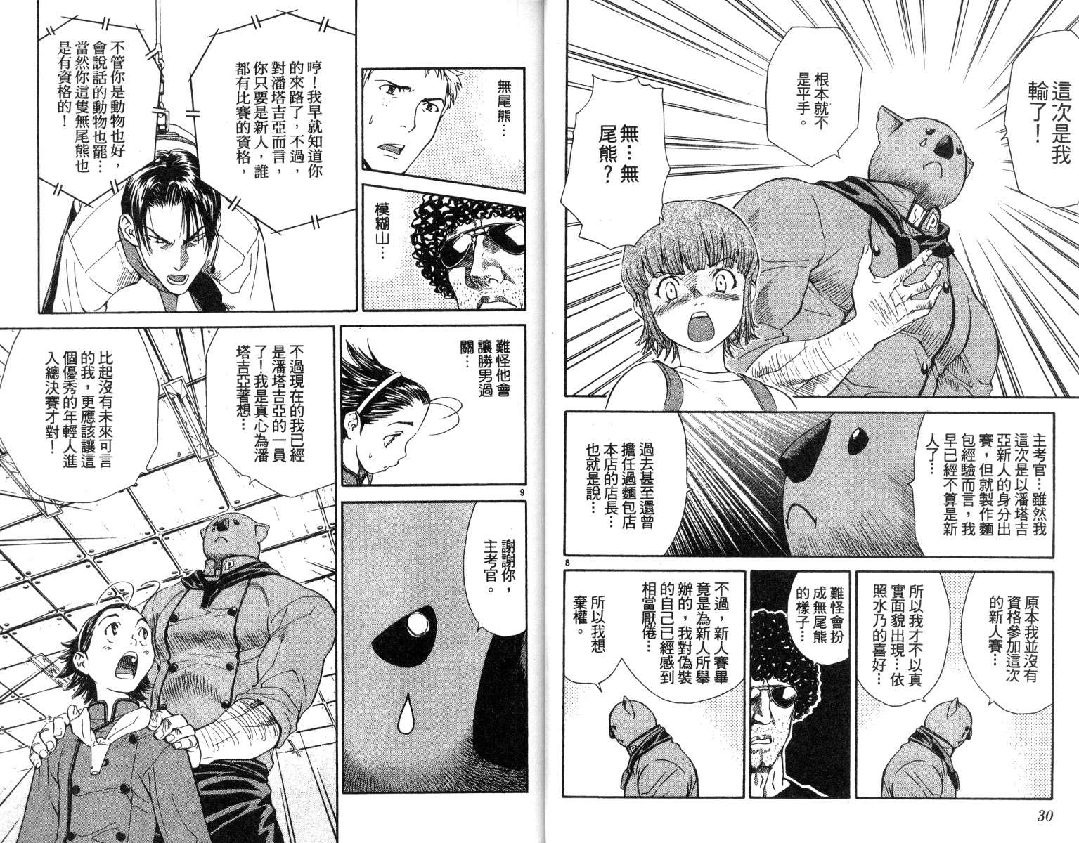 《日式面包王》漫画最新章节第5卷免费下拉式在线观看章节第【16】张图片