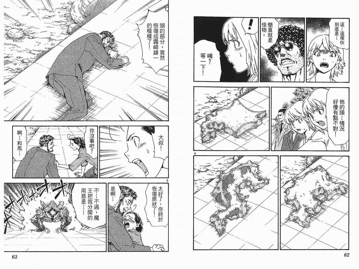 《日式面包王》漫画最新章节第26卷免费下拉式在线观看章节第【32】张图片