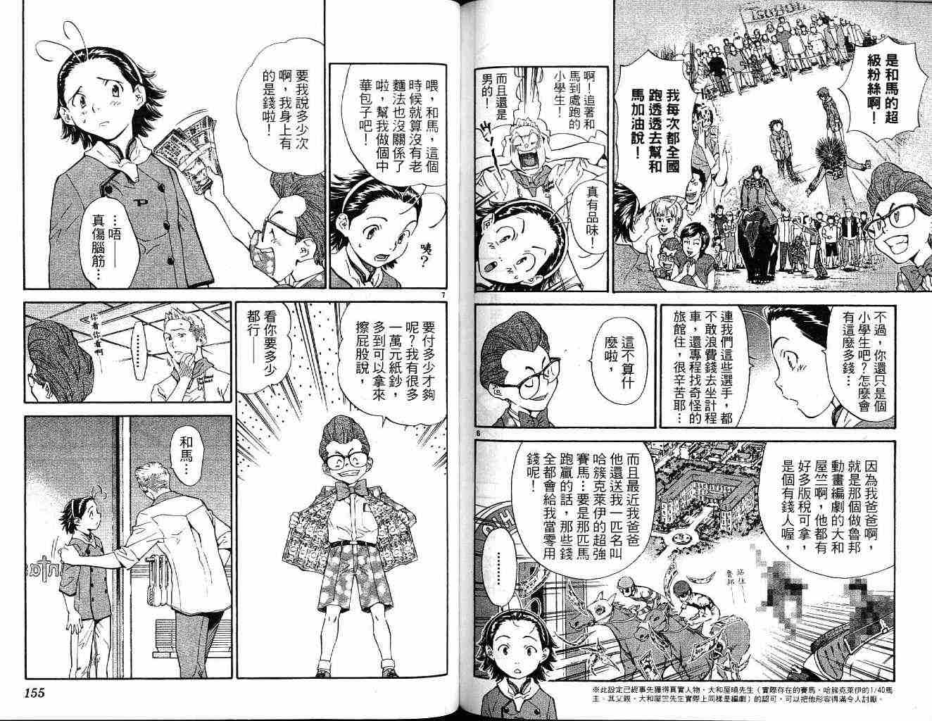 《日式面包王》漫画最新章节第19卷免费下拉式在线观看章节第【77】张图片