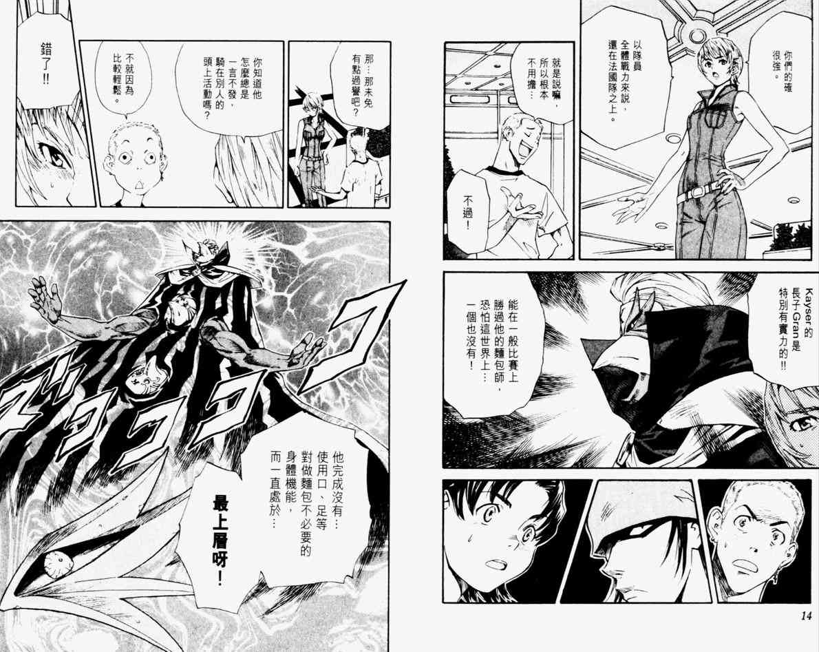 《日式面包王》漫画最新章节第11卷免费下拉式在线观看章节第【6】张图片