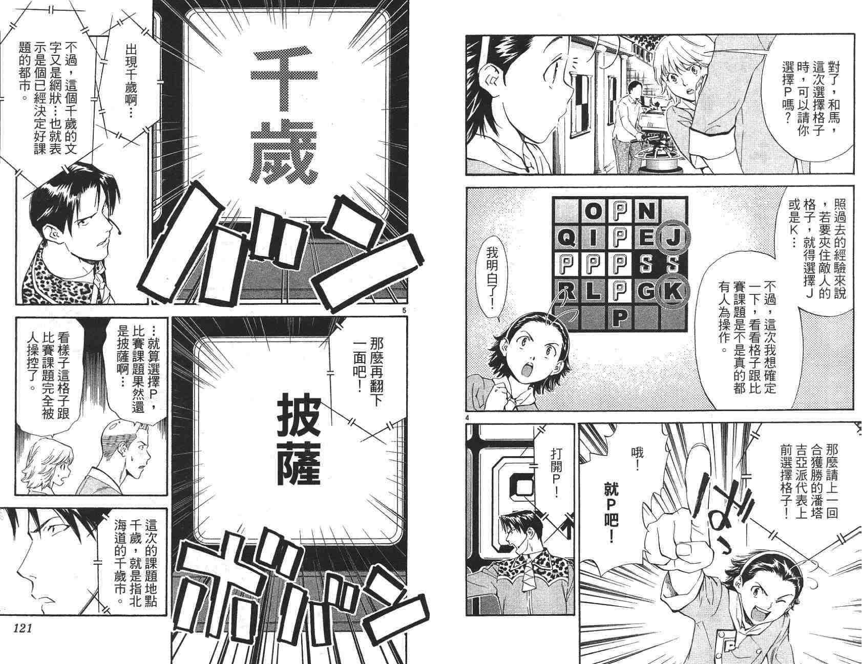 《日式面包王》漫画最新章节第21卷免费下拉式在线观看章节第【60】张图片